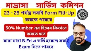 Madrasa Recruitment Latest News | Madrasa Form Fill Up 2023 | Pursuing B.ED, RCI Approved B.ED