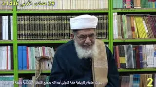 بحوث علمية بمجمع الذخائر الإسلامية - قم - إيران - الجزء الثاني