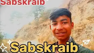 मेरा चैनल को सब्स्क्राइब करना 