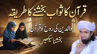 Sirf Ek Baar Yeh Kar Lein! Walidain Ki Rooh Ko Sukoon Mile Ga | Mufti Tariq Masood New Bayan 2026