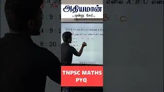 🏆கணிதம் பழகு தொடர் #3 Athiyaman TNPSC #athiyamantnpsc #tamil #tnpsctestbatchAthiyaman TNPSC