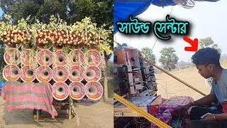 সাউন্ড সেন্টার 🔥 এর অপরেটার কি ভাবে চেকিং করছে দেখো না ও #atanumalikofficial 