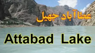 Attabad Lake History & Visit || Tourism in Pakistan || Gilgit Baltistan || Campus Corridors || PMS
