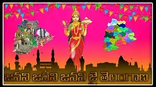 JANANI JANANI JANANI JAI TELANGANA | NEW SONG |2022#telangana #viral #song #2022