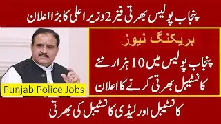 Punjab Police Constable Jobs 2020-2021 Application Form | Usman Buzdar Announced Punjab Police Jobs