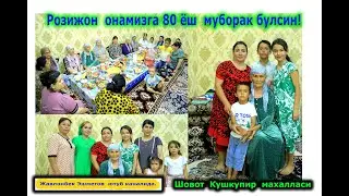 РОЗИЯЖОН ОНАМИЗГА 80 ЁШ МУБОРАК БУЛСИН! ШОВОТ КУШКУПИР МАХАЛЛАСИ
