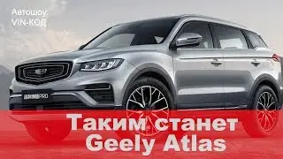 Кроссовер Geely Boyue Pro показал, каким станет Atlas