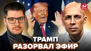 ⚡️ДЕМЧЕНКО, АСЛАНЯН: Трамп ВЗОРВАЛ эфир (ВИДЕО)! Путина ПРЯМ ТРЯСЁТ. США готовят УДАР по Кремлю?
