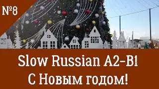 Russian learn. New Year in Russia. Speaking about the celebration