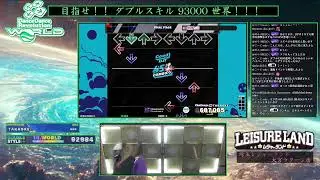 【DDR WORLD】目指せDP93000！！！！！ 埼玉レジャーランド大宮ラクーン…様より