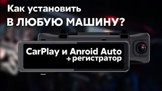 Все в одном устройстве -  умное зеркало TrendVision CarPlay Mirror