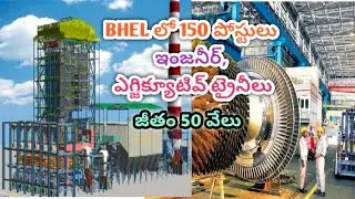 BHEL Engineer Trainee, Executive Trainee 150 posts in (BHEL) Bharat Heavy Electrical Limited.