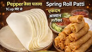 Spring Roll With Homemade Sheets❤ | घर पर बनाएं स्प्रिंग रोल और शीट | Iftar Special Recipe