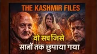 THE KASHMIR FILES MOVIE REVIEW इतिहास की सबसे दर्दनाक सच्चाई। क्यों हर किसी को देखनी चाहिए? 