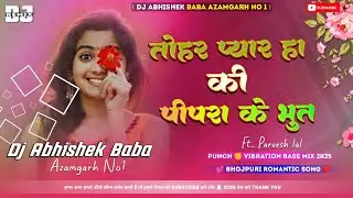 tohar pyar hai ki pipra ke bhoot | Hard Bass Mix | pipra ke bhoot | #Pravesh Lal Yadav @abhishekbaba
