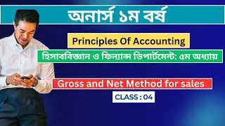 Gross & Net Method for Sales -(CLASS-04) ।। BBA 1ST YEAR।। Principles of ACCOUNTING