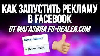 КАК ЗАПУСТИТЬ РЕКЛАМУ В FACEBOOK В 2023 ГОДУ? ADS MANAGER FACEBOOK