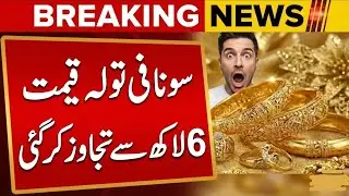 Gold Rate In PakistanToday ||Silver RateToday |gold price ||price of silver |30January 2026