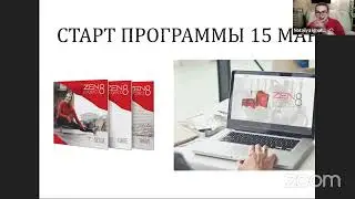 ZenProject8. Свидетельства и результаты