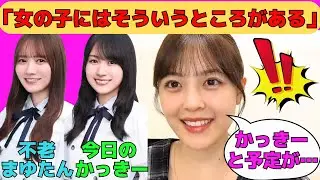 【柴田柚菜】オタに女の子のことを教えてくれる柴田柚菜/賀喜遥香と田村真佑は年を取らない/遠藤さくらは3歳/かっきーと遊びたいゆなちゃん/文字起こし（乃木坂46・のぎおび）