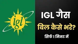 IGL Gas Bill Payment Online | Gas Bill Payment online
