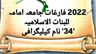 Urdu name calligraphy tutorial||islamic name calligraphy||#viral #urdu #arabicart #calligraphy 