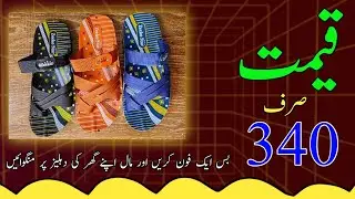 PU Slippers for men Latest Model | PU Chappal New Design | Best Business ideas in Pakistan 2024