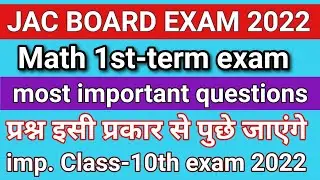 Jac class-10th, 1st-term exam 2022 | math(गणित) important question |Online Study School |