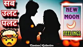 🧿 TRUTH EXPOSED 😱⁉️🤪 #love #marriage #relationship #new #moon #reading #live #livestream