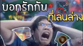แพ้โง่ที่สุดกับชาเล้นจ์สุดหิวตัง….โดนเข้าให้