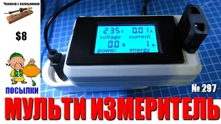 Мульти измеритель переменного тока