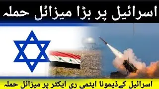 Devastating Missile attack on Israel by Syria ll Israel nuclear plant Demona