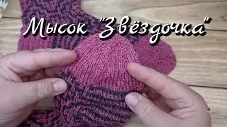 How to knit a star toe correctly 🧶