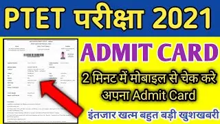 PTET Admit Card 2021 || Rajasthan PTET Admit Card 2021 || PTET Exam Date 2021