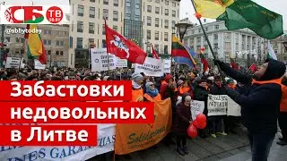 Предприятия Литвы на грани всеобщей забастовки