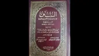 الدرس (260) شرح سنن ابن ماجة -رحمه الله-  تعبيرالرؤيا ح 3985 لفضيلة الشيخ وصي الله عباس-حفظه الله-
