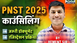 PNST 2025 काउंसलिंग शेड्यूल आ गया | PNST Counselling Documents List | MP PNST 2025 Latest Update