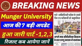 Munger University आज की 7 बड़ी अपडेट | Mu Today Letest News Update 2023