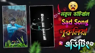 New Effect Purulia Sad Song Lofi Status Editing Alight Motion | Ai Kopale Tui Nai Lekha | Editing