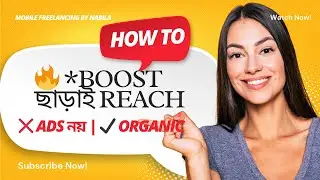 Facebook Organic Marketing Strategy | ভাইরাল পোস্ট বানানোর গোপন টিপস.