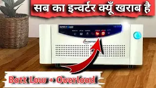 नया इन्वर्टर औऱ ओवरलोड की समस्या || Overload + Battery Low Problem In Microtek Inverter #microtek