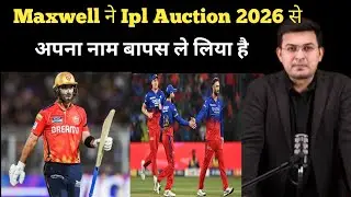 Maxwell ने आईपीएल ऑक्शन 2026 से अपना नाम वापस ले लिया है #Maxwell #ipl #auction #ipl2026