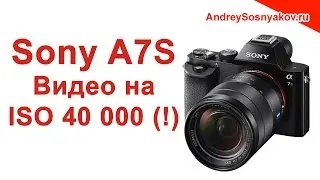 Обзор Sony a7s или конец Canon 5d mark 2