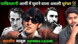 RAW एजेंट रविन्द्र कौशिक की कहानी और Reel Ka Dhurandhar का सच