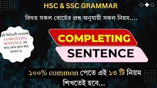 Completing Sentence || HSC & SSC Grammar