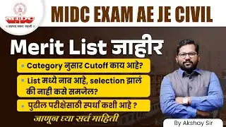 MIDC AE Civil Result | Merit list जाहीर| cutoff MIDC exam civil | Category नुसार Cutoff |#midccivil