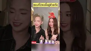 ชอบที่เพื่อน2คนอยู่ด้วยกัน #เบสคำสิงห์ #บิ๊กเบส #ผู้ใหญ่บ้านฟินแลนด์ 