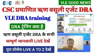 csc new update | CSC VLE dra training | Csc dra training kya hai | सम्पूर्ण जानकारी LIVE देखें #csc