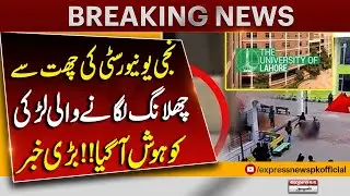 Private University Incident Update | Breaking News | Pakistan News