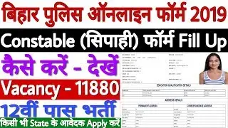 Bihar Police Constable Online Form 2019 | Bihar Police Constable Form Kaise Bhare 2019 पूरी जानकारी